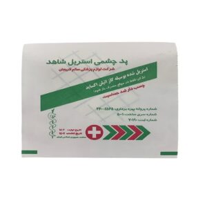 فروش آنلاین پد چشمی استریل شاهد - ضد حساسیت و مناسب جراحی‌های چشم پزشکی Online sale of Shahid sterile eye pads - hypoallergenic and suitable for ophthalmic surgeries