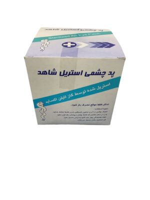 فروش آنلاین پد چشمی استریل شاهد - ضد حساسیت و مناسب جراحی‌های چشم پزشکی Online sale of Shahid sterile eye pads - hypoallergenic and suitable for ophthalmic surgeries